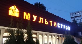 Вывеска для строительного магазина