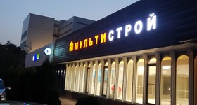 Вывеска для строительного магазина
