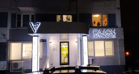 Оформление фасада салона красоты 