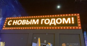 Бегущая монохромная строка