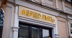 Объемные буквы с контражурной подсветкой под золото