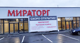Оформление вывесками супермаркета 